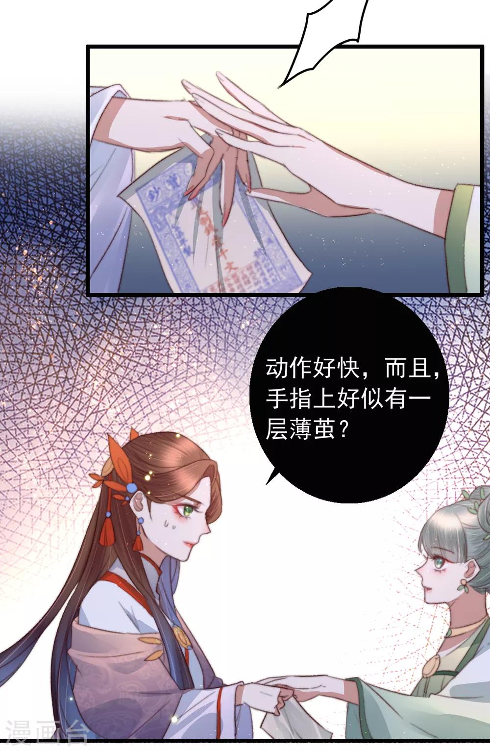 盛寵之錦繡征途 - 第75話 神醫躲貓貓 - 2