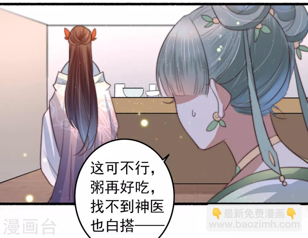 盛寵之錦繡征途 - 第75話 神醫躲貓貓 - 4