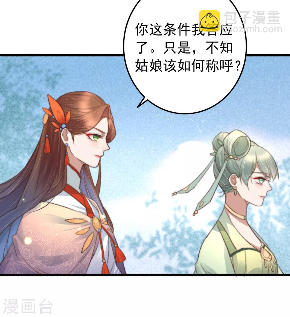 盛寵之錦繡征途 - 第75話 神醫躲貓貓 - 3