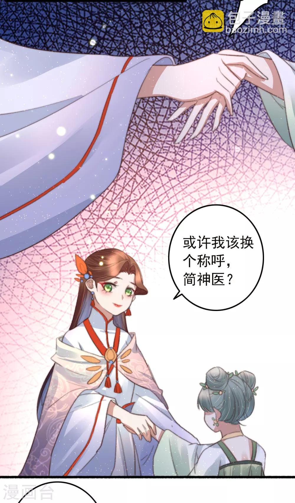 盛寵之錦繡征途 - 第75話 神醫躲貓貓 - 6