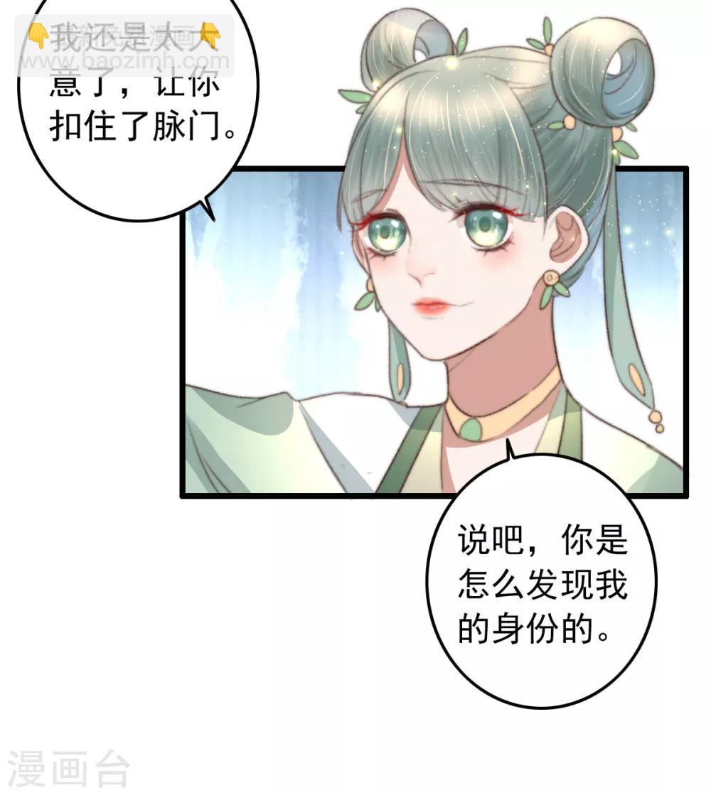 盛寵之錦繡征途 - 第75話 神醫躲貓貓 - 1