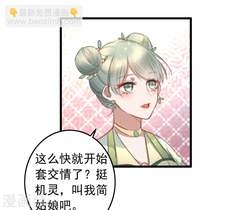 盛寵之錦繡征途 - 第75話 神醫躲貓貓 - 4