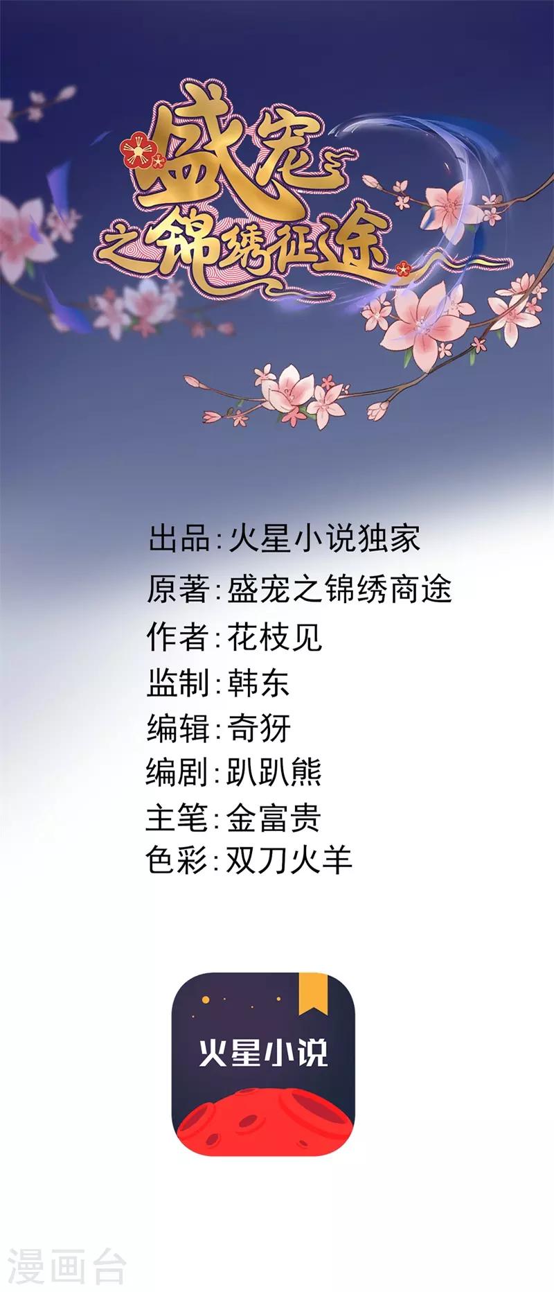 盛寵之錦繡征途 - 第77話 先買鋪子收人頭 - 1