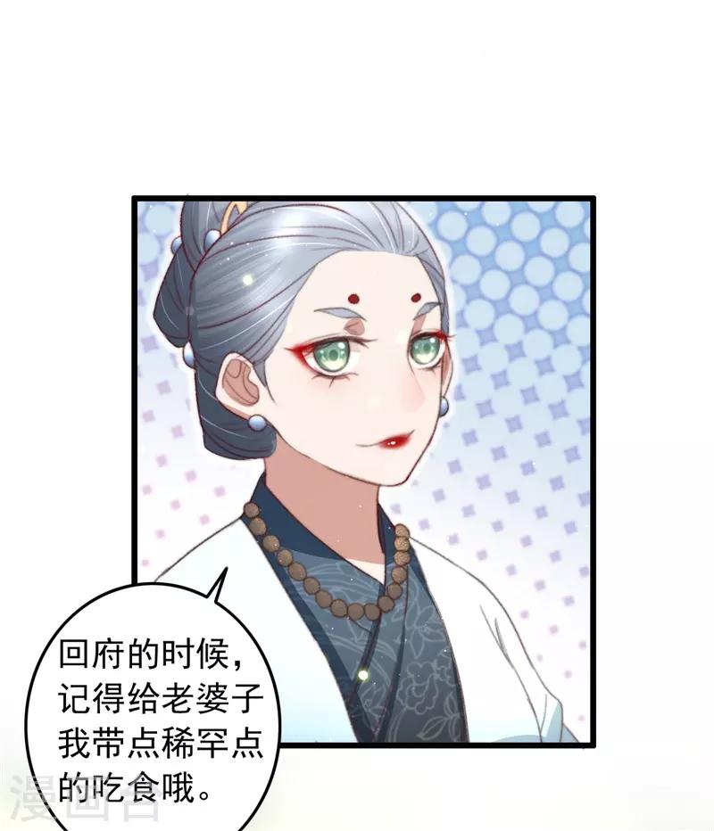 盛寵之錦繡征途 - 第77話 先買鋪子收人頭 - 6