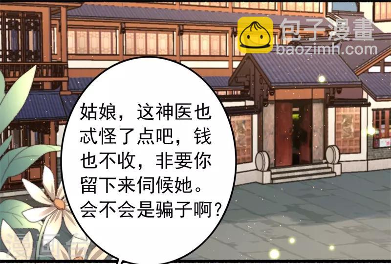 盛寵之錦繡征途 - 第77話 先買鋪子收人頭 - 3