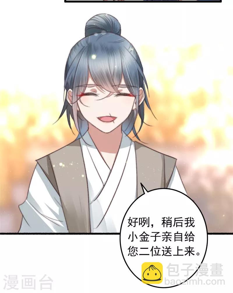 盛寵之錦繡征途 - 第77話 先買鋪子收人頭 - 5