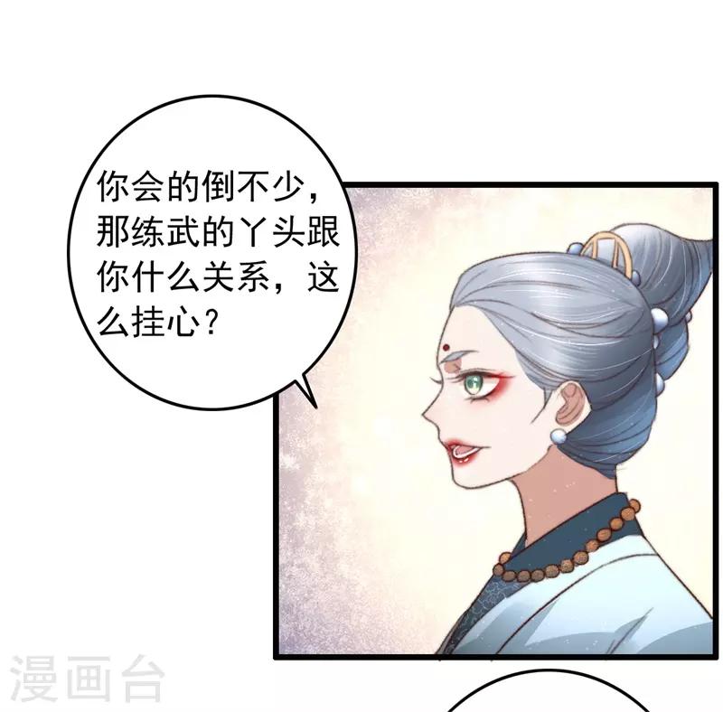 盛寵之錦繡征途 - 第77話 先買鋪子收人頭 - 3