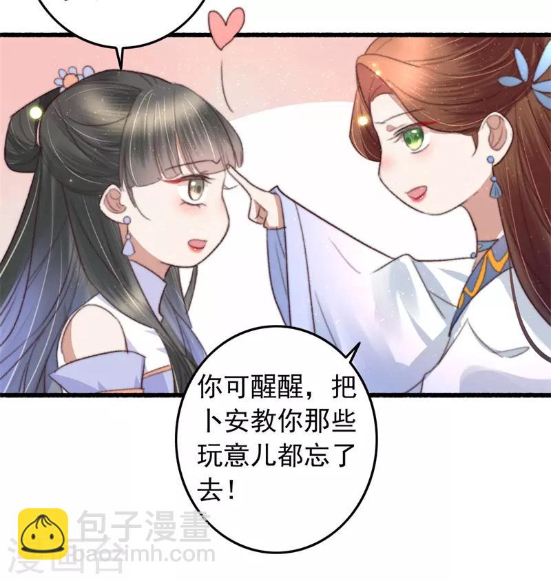 盛寵之錦繡征途 - 第77話 先買鋪子收人頭 - 3