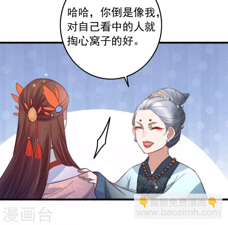 盛寵之錦繡征途 - 第77話 先買鋪子收人頭 - 5