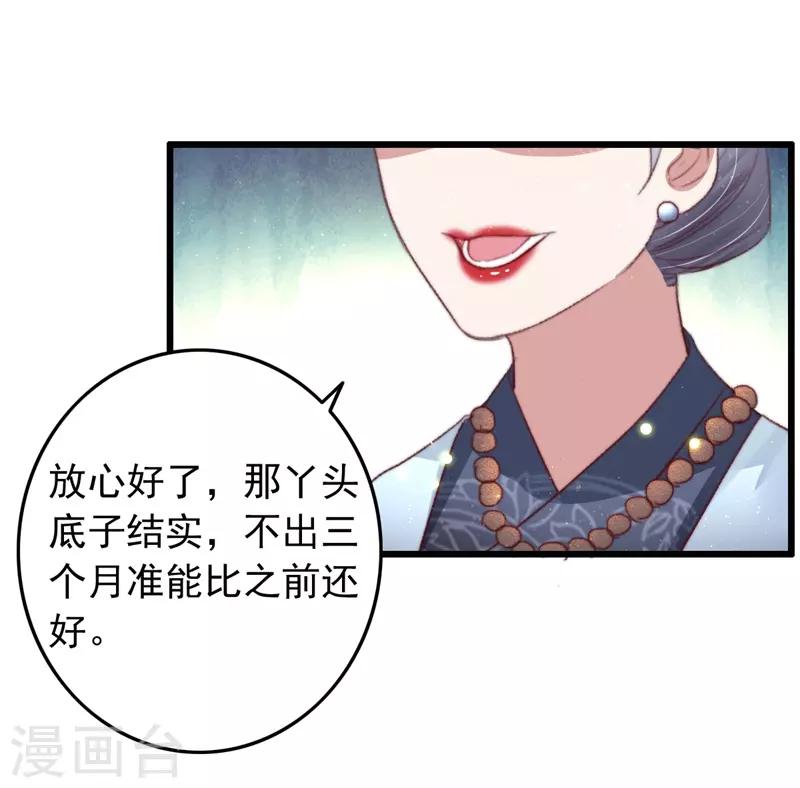 盛寵之錦繡征途 - 第77話 先買鋪子收人頭 - 6