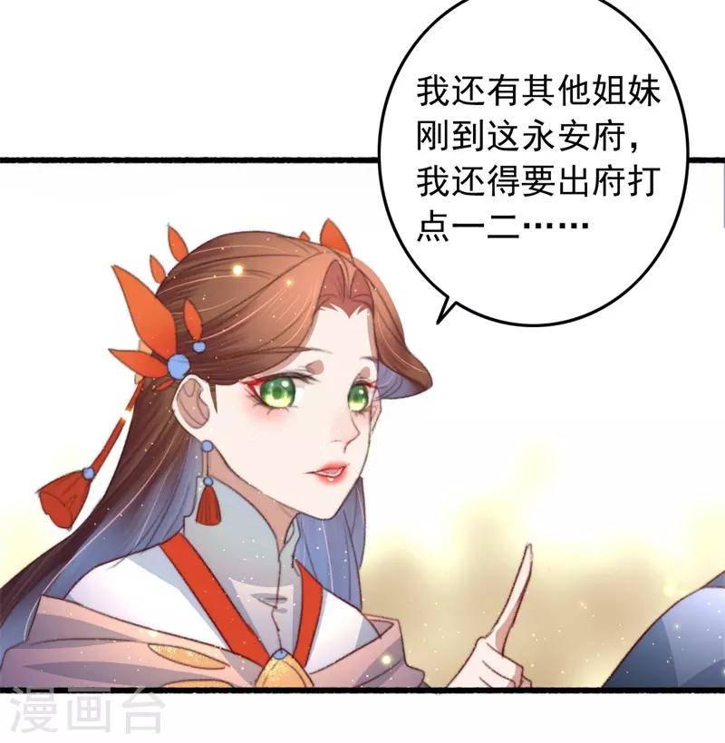 盛寵之錦繡征途 - 第77話 先買鋪子收人頭 - 2