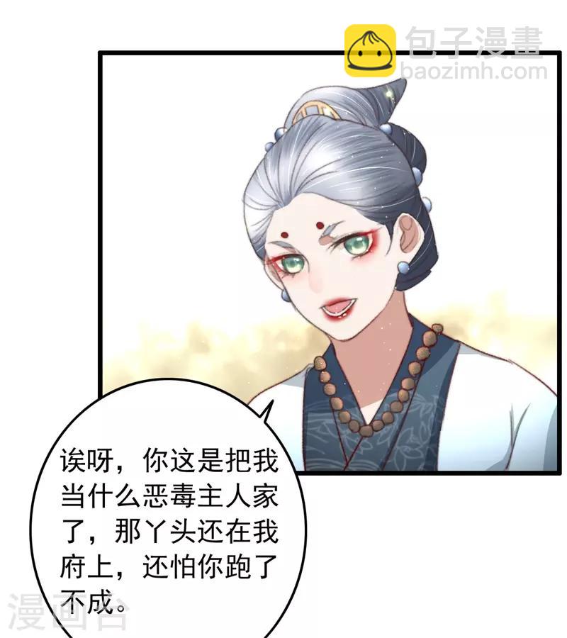 盛寵之錦繡征途 - 第77話 先買鋪子收人頭 - 3