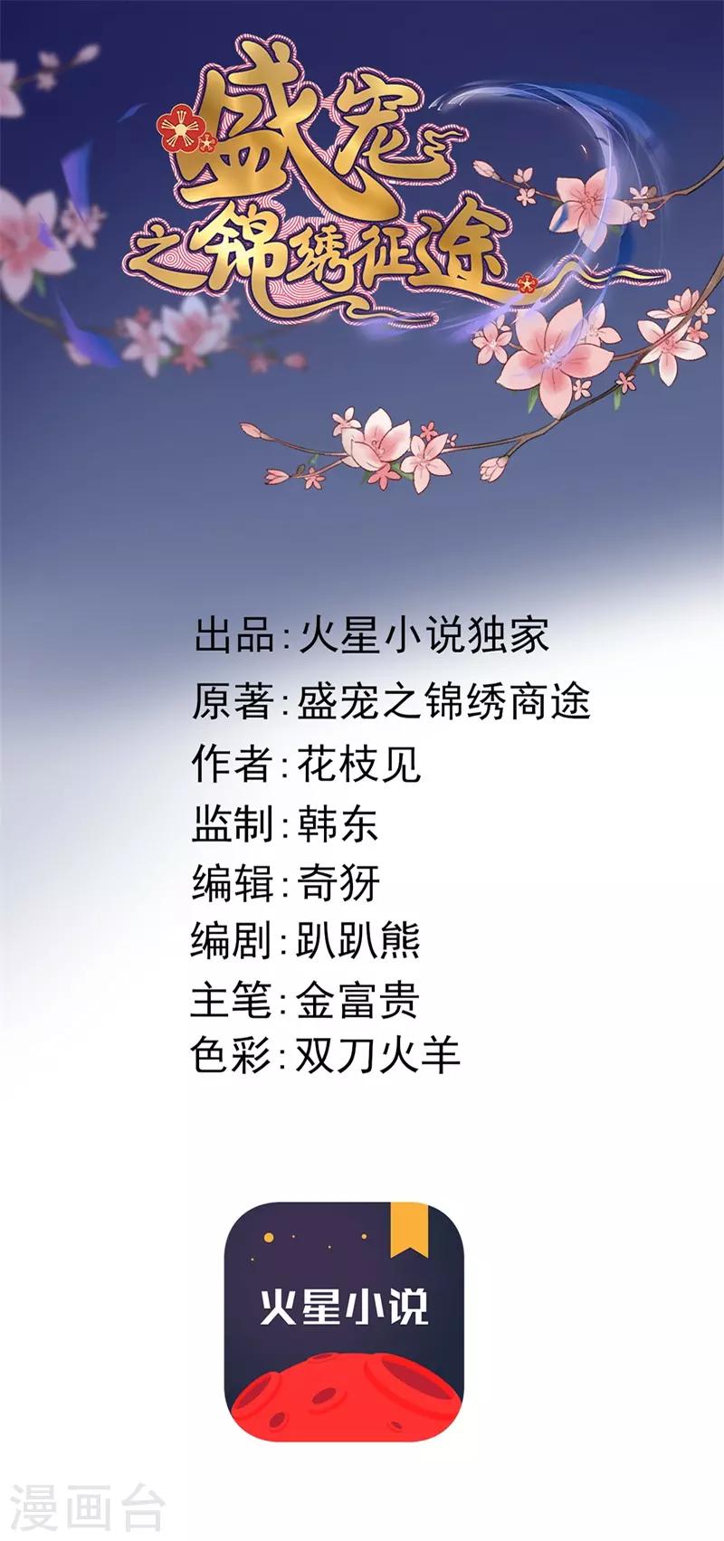 盛寵之錦繡征途 - 第79話 吃完炸雞再說 - 1