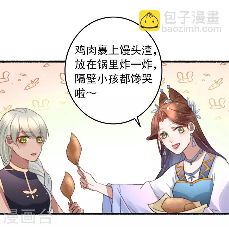 盛寵之錦繡征途 - 第79話 吃完炸雞再說 - 3