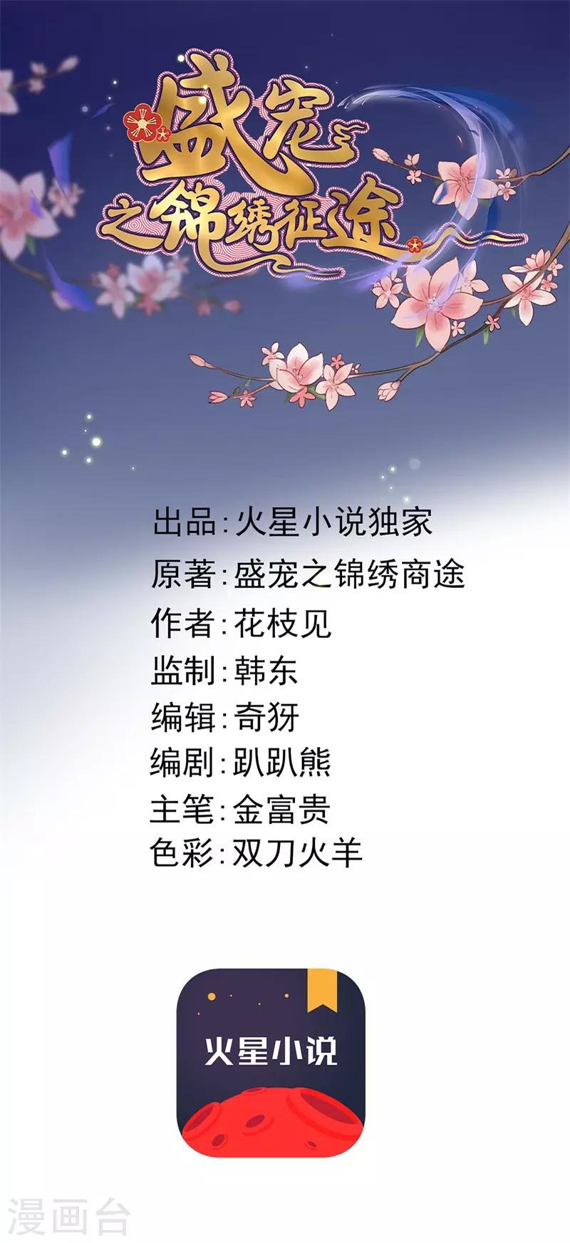 盛寵之錦繡征途 - 第83話 半塊米花糕 - 1