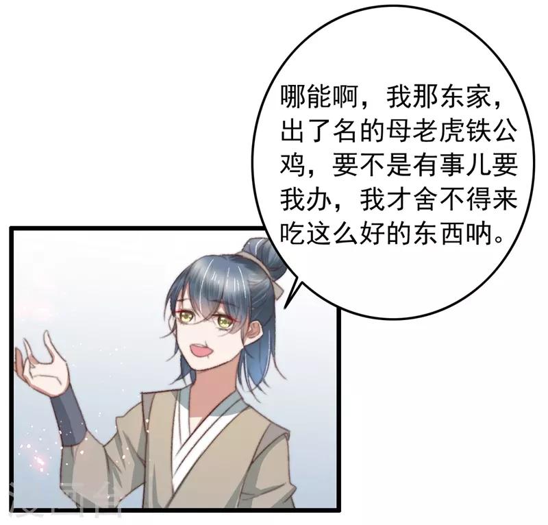 盛寵之錦繡征途 - 第83話 半塊米花糕 - 3