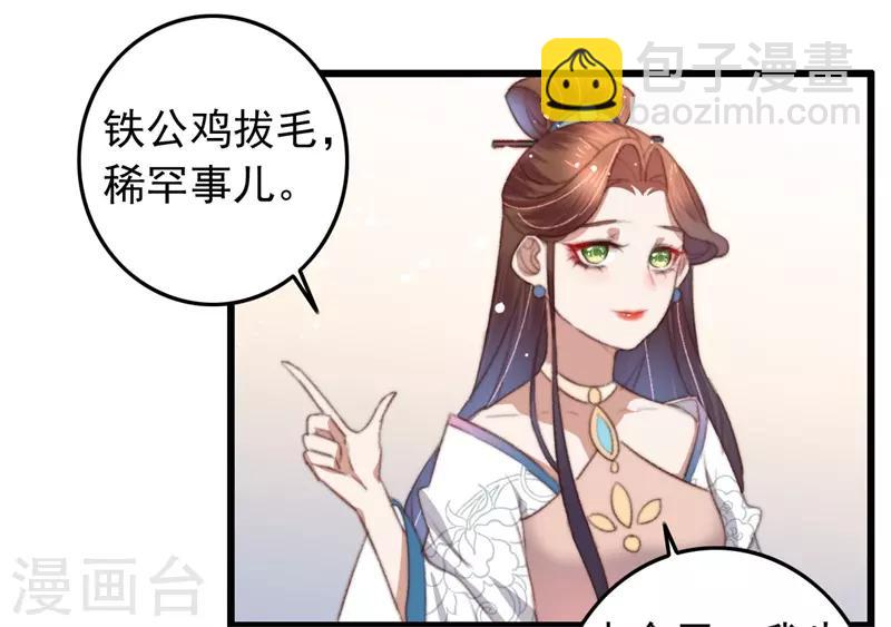 盛寵之錦繡征途 - 第83話 半塊米花糕 - 4