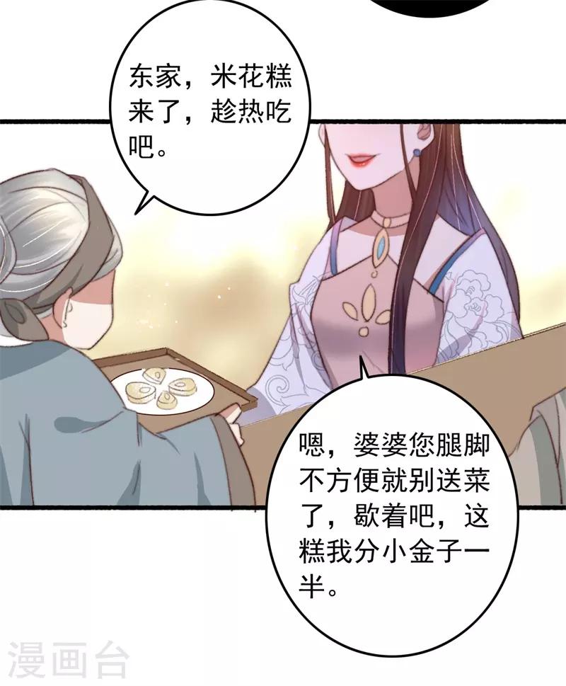 盛寵之錦繡征途 - 第83話 半塊米花糕 - 6