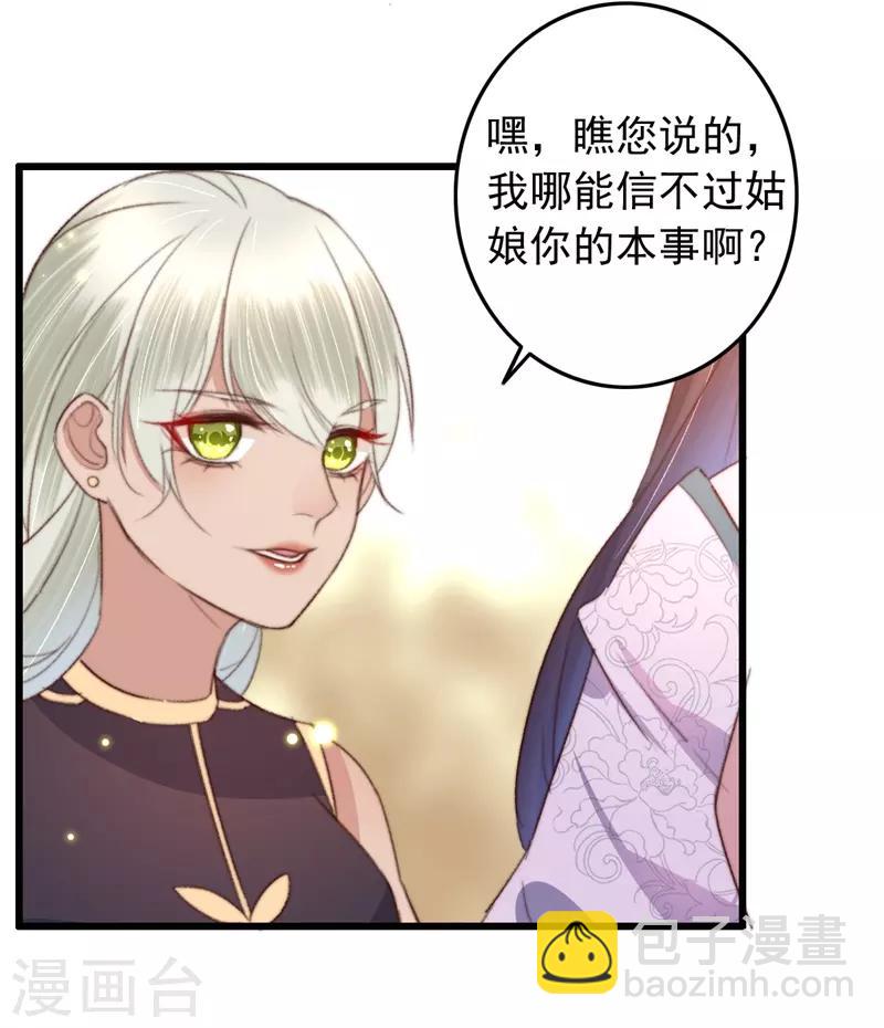 盛寵之錦繡征途 - 第83話 半塊米花糕 - 4