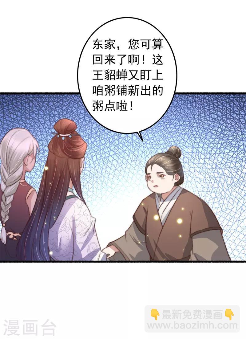 盛寵之錦繡征途 - 第83話 半塊米花糕 - 5