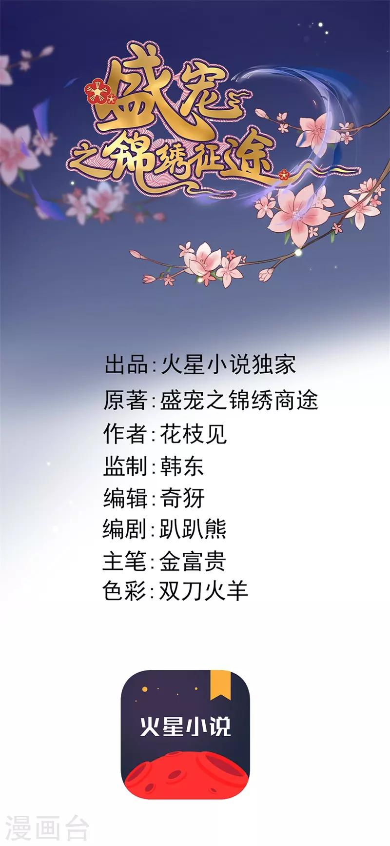 盛寵之錦繡征途 - 第85話 生死未卜 - 1