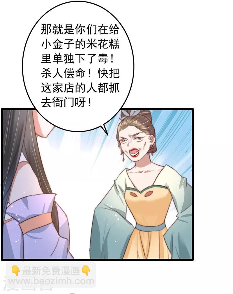 盛寵之錦繡征途 - 第85話 生死未卜 - 5