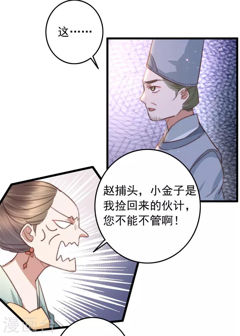 盛寵之錦繡征途 - 第85話 生死未卜 - 6