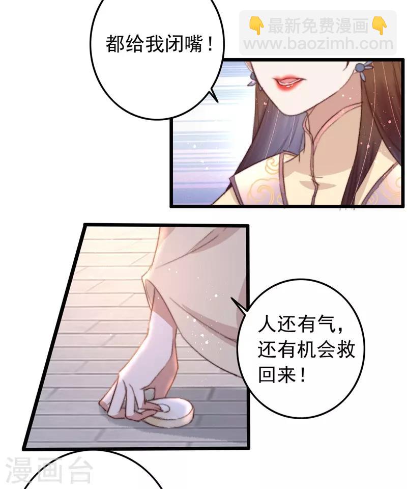 盛寵之錦繡征途 - 第85話 生死未卜 - 1