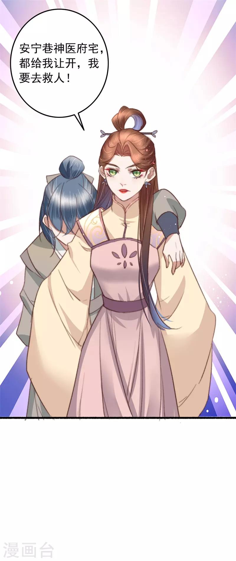 盛寵之錦繡征途 - 第85話 生死未卜 - 4