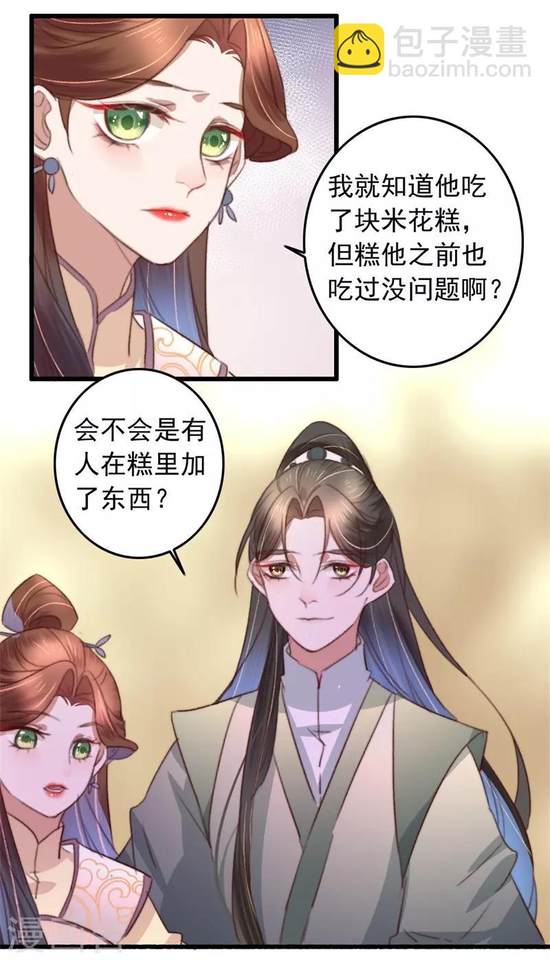 盛寵之錦繡征途 - 第87話 強吻 - 2