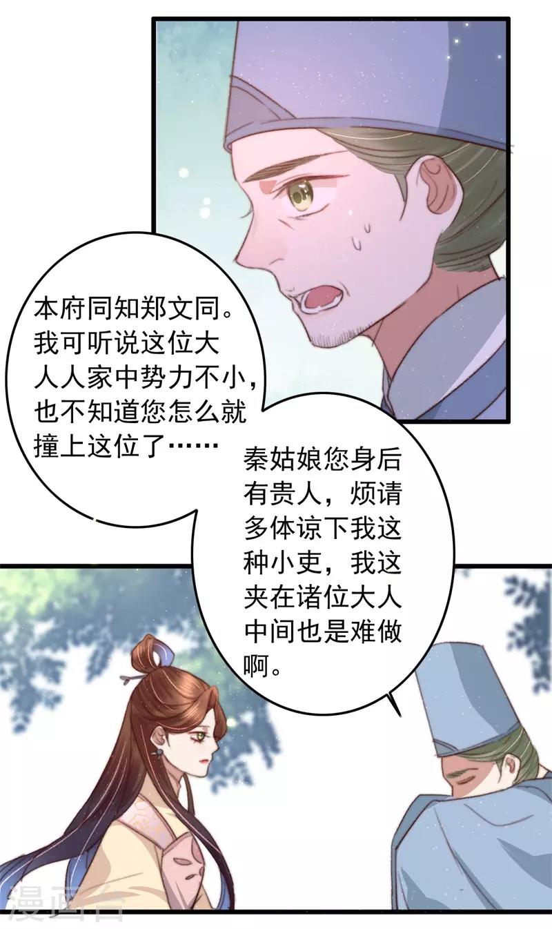 盛寵之錦繡征途 - 第89話 餘孽未除 - 4