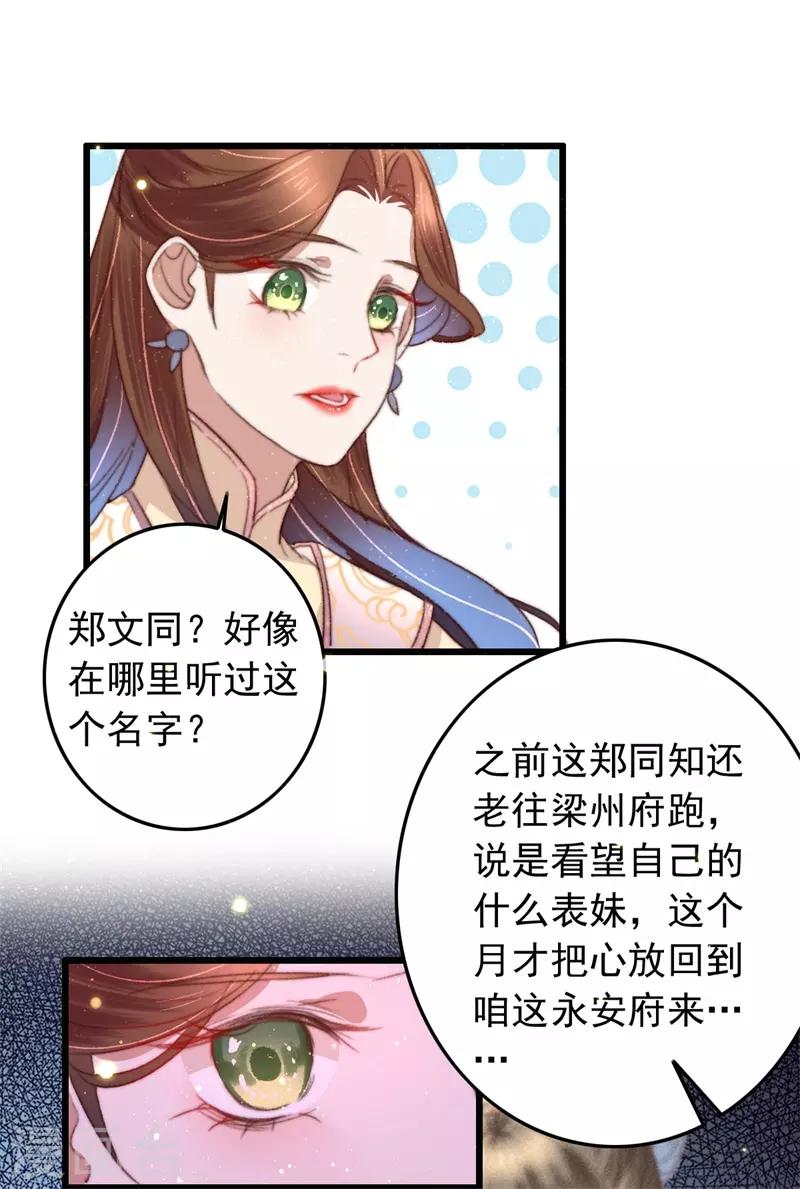 盛寵之錦繡征途 - 第89話 餘孽未除 - 5