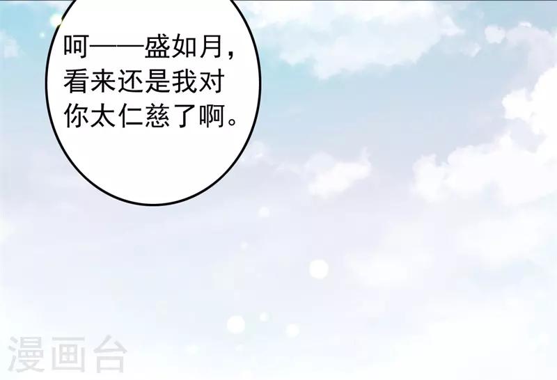 盛寵之錦繡征途 - 第89話 餘孽未除 - 1