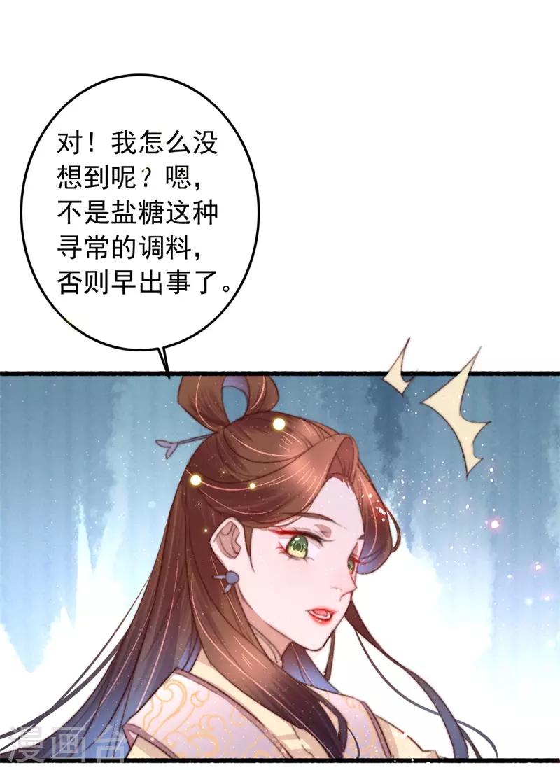 盛寵之錦繡征途 - 第89話 餘孽未除 - 2