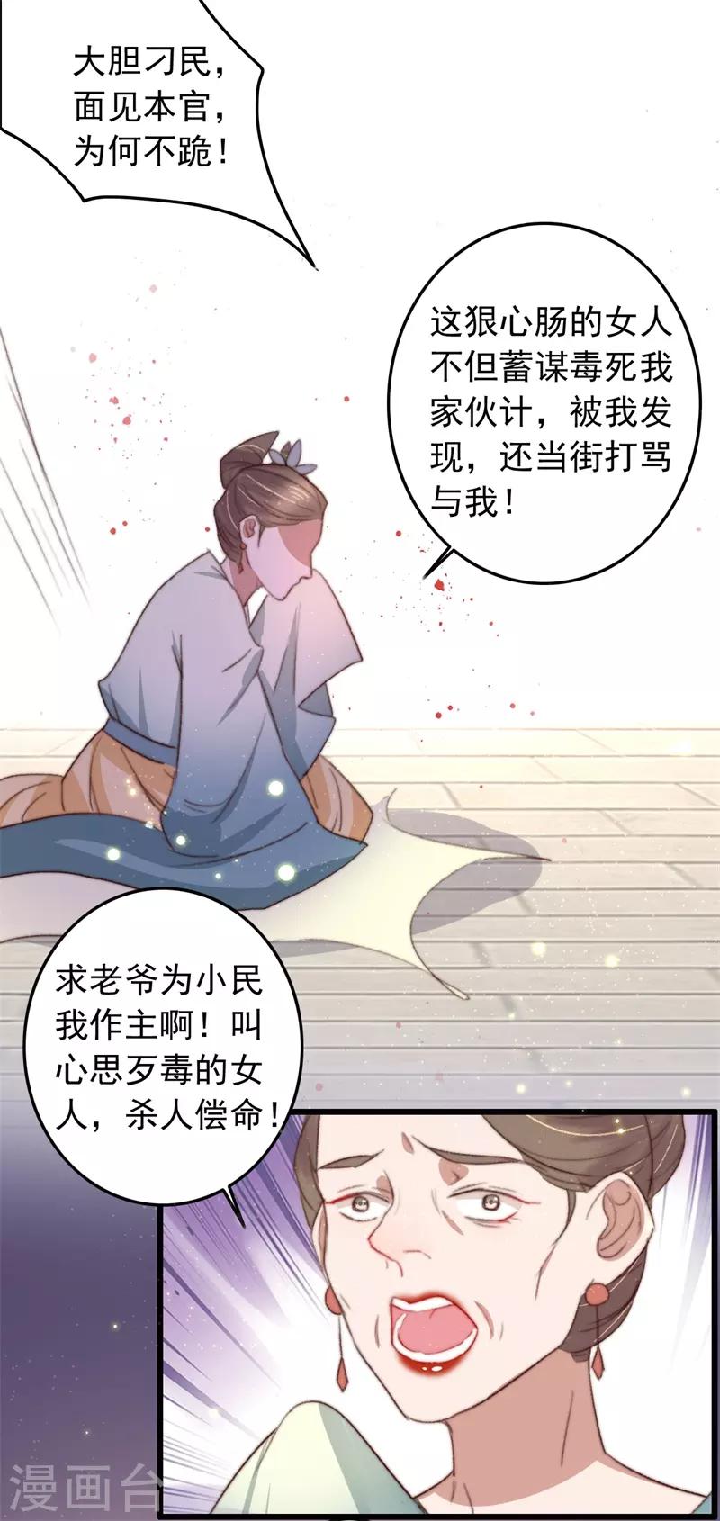 盛寵之錦繡征途 - 第89話 餘孽未除 - 6