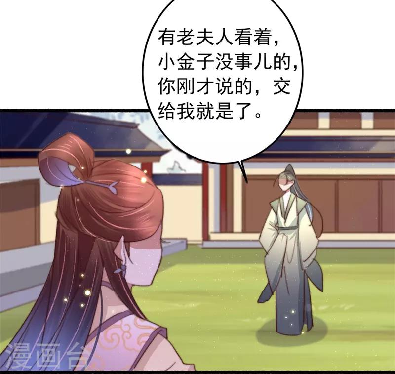 盛寵之錦繡征途 - 第89話 餘孽未除 - 1