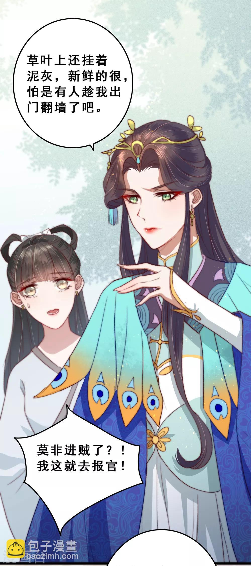 盛寵之錦繡征途 - 第9話 壁咚 - 2