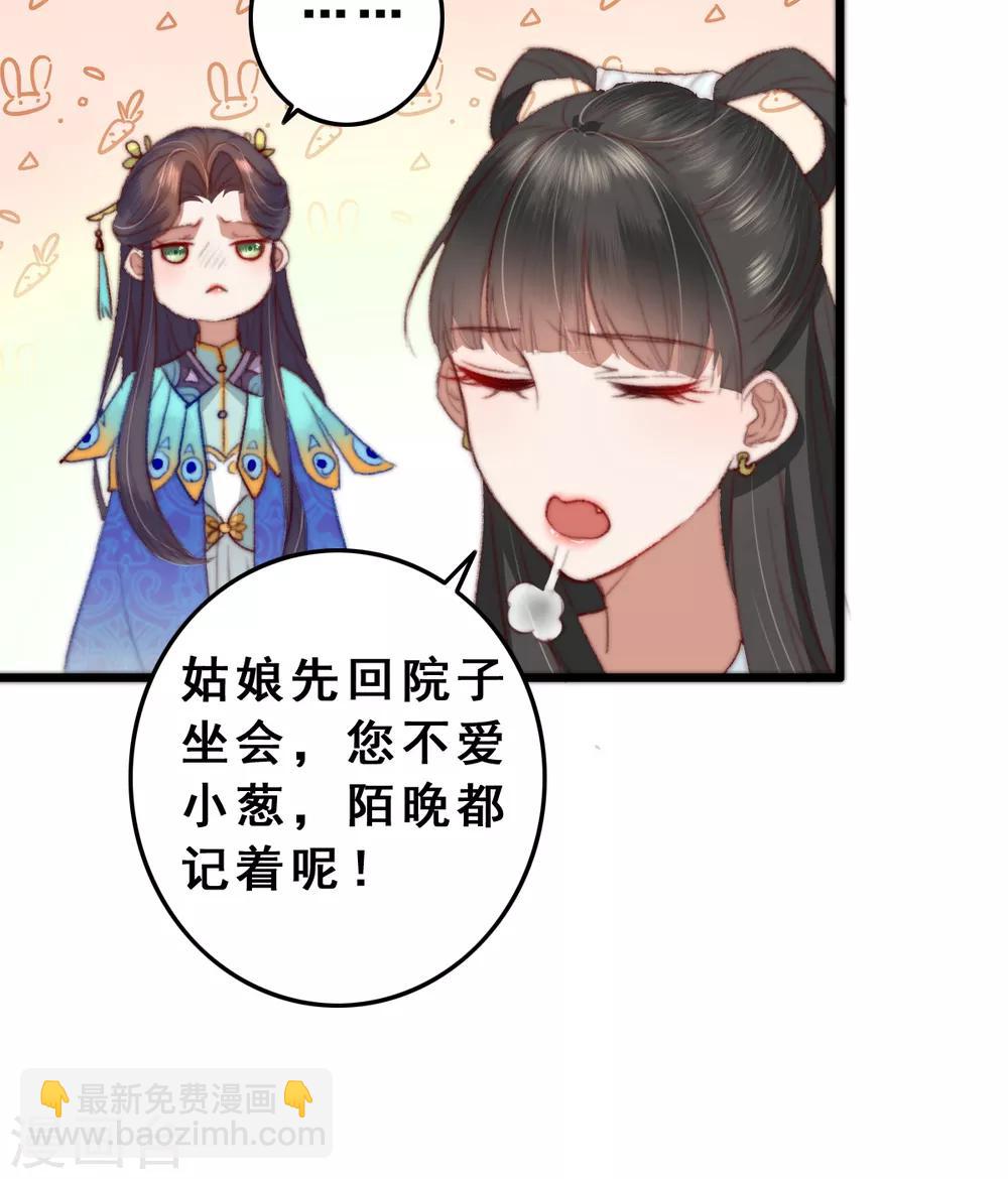 盛寵之錦繡征途 - 第9話 壁咚 - 6