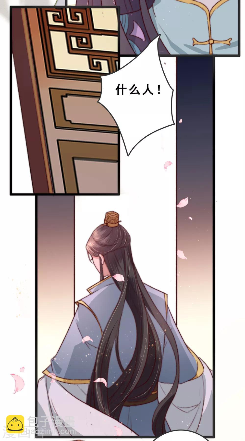 盛寵之錦繡征途 - 第9話 壁咚 - 5