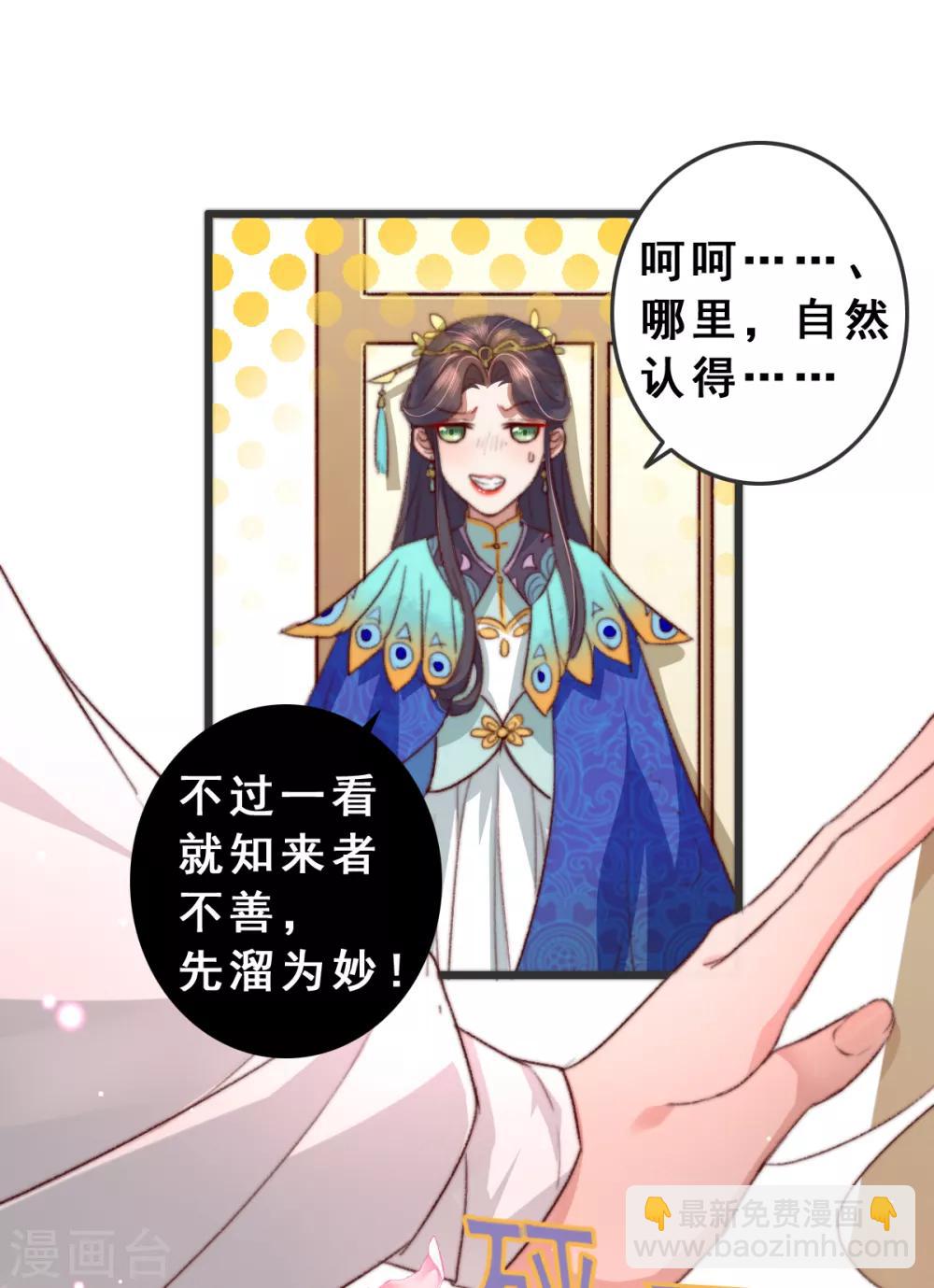 盛寵之錦繡征途 - 第9話 壁咚 - 3