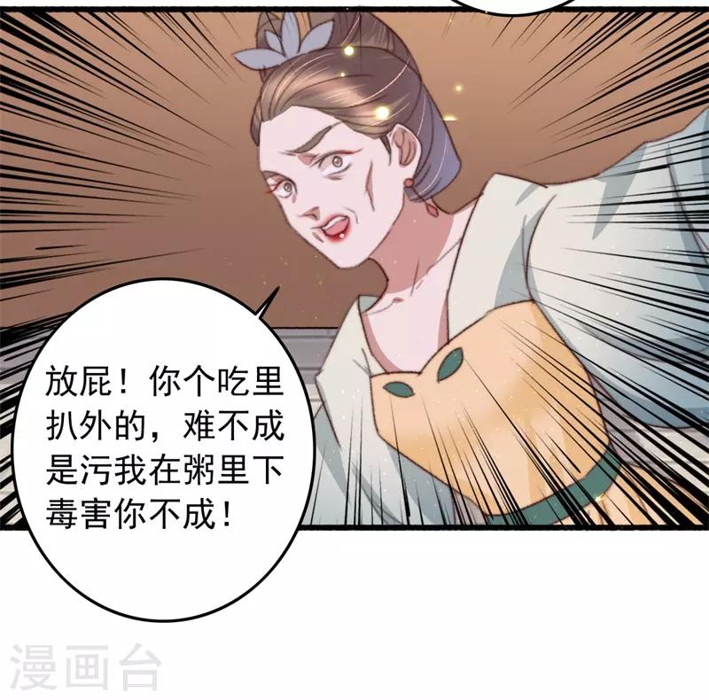 盛寵之錦繡征途 - 第91話 當庭驗毒 - 3