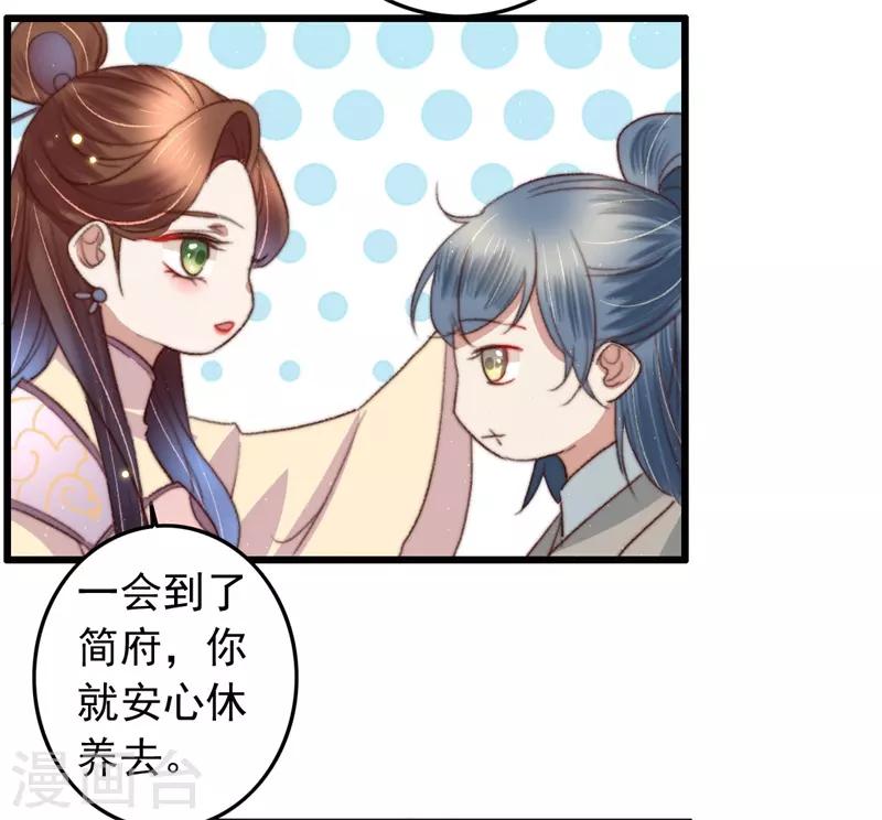 盛寵之錦繡征途 - 第93話 有情人終成兄妹 - 2