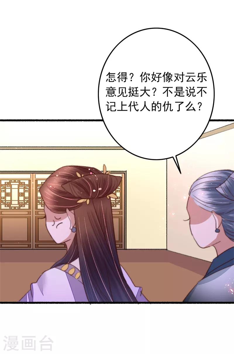 盛寵之錦繡征途 - 第95話 護她一生 - 1