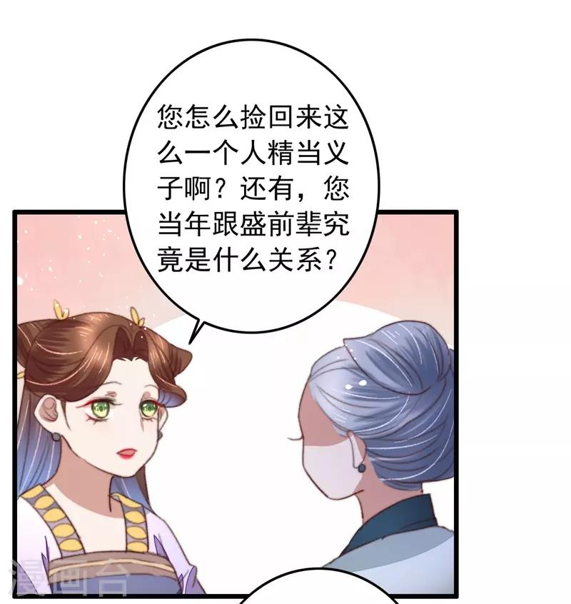 盛寵之錦繡征途 - 第95話 護她一生 - 4