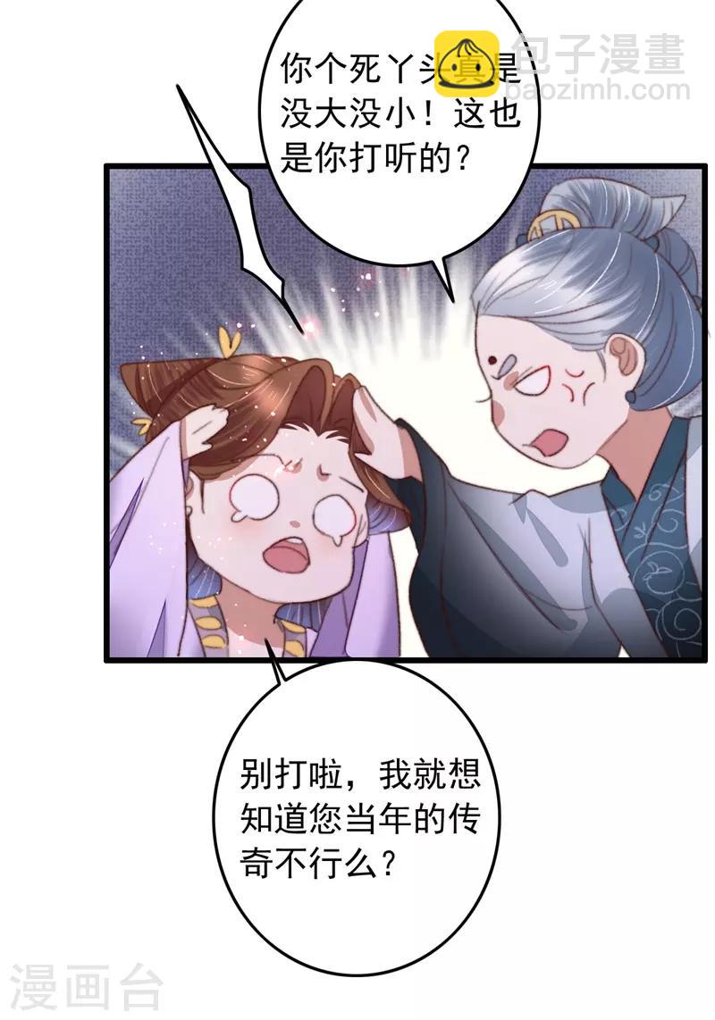 盛寵之錦繡征途 - 第95話 護她一生 - 5