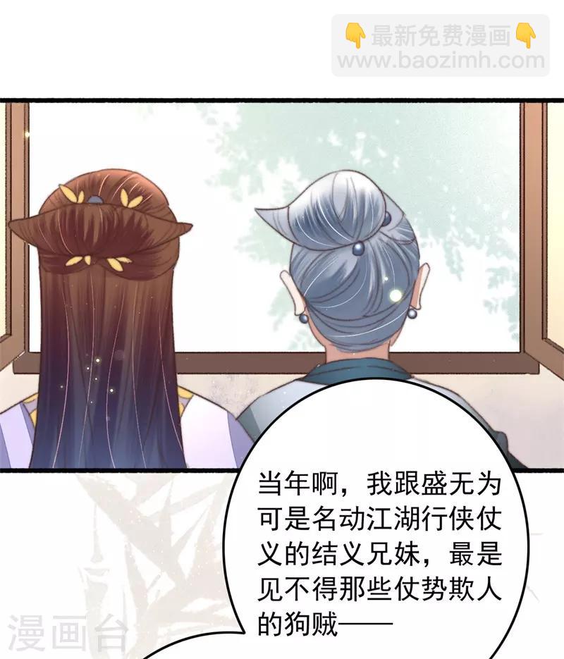 盛寵之錦繡征途 - 第95話 護她一生 - 6