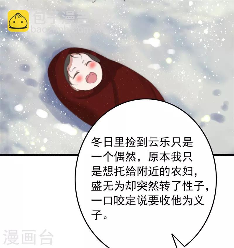 盛寵之錦繡征途 - 第95話 護她一生 - 2