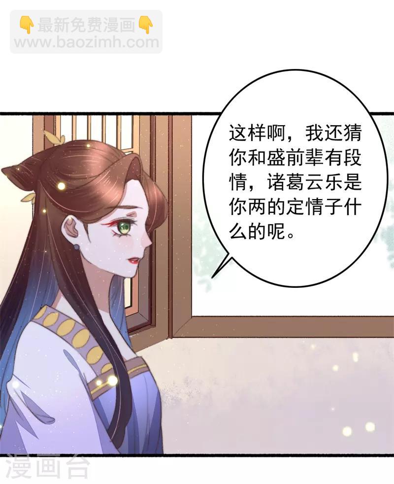 盛寵之錦繡征途 - 第95話 護她一生 - 4