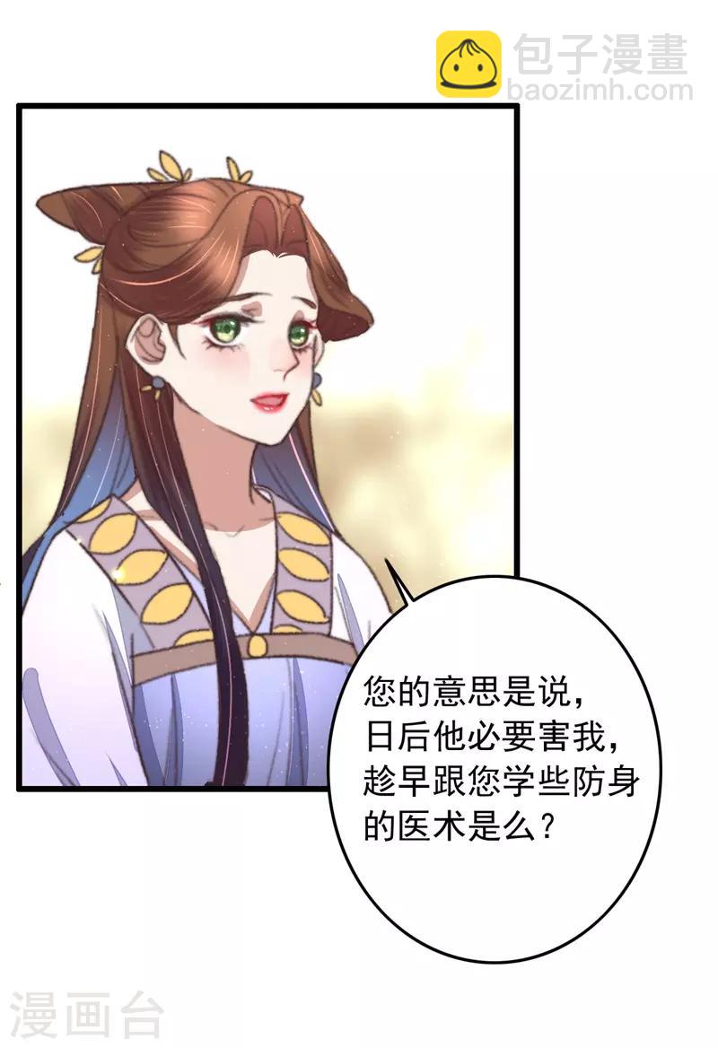 盛寵之錦繡征途 - 第95話 護她一生 - 1