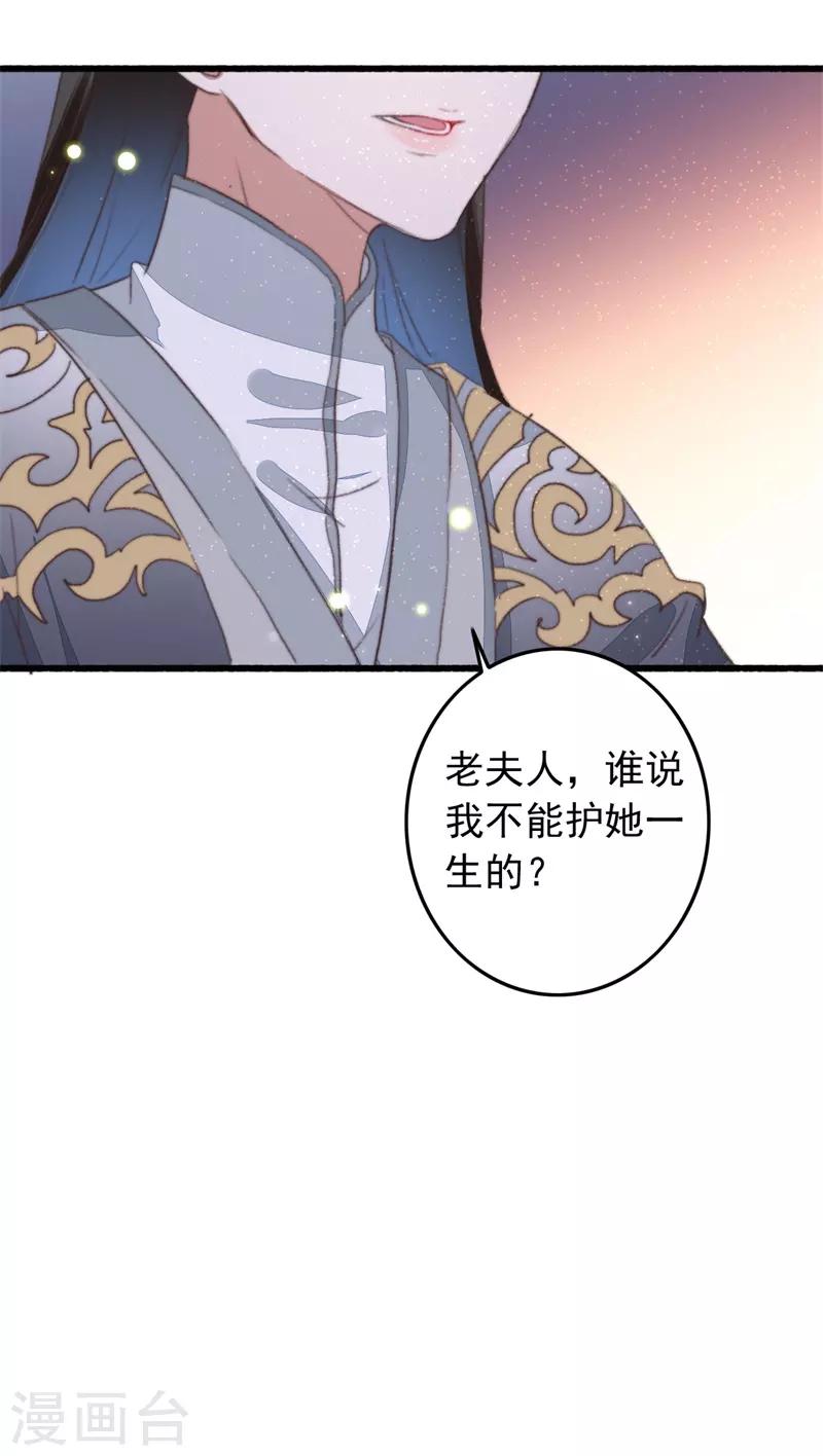 盛寵之錦繡征途 - 第95話 護她一生 - 3